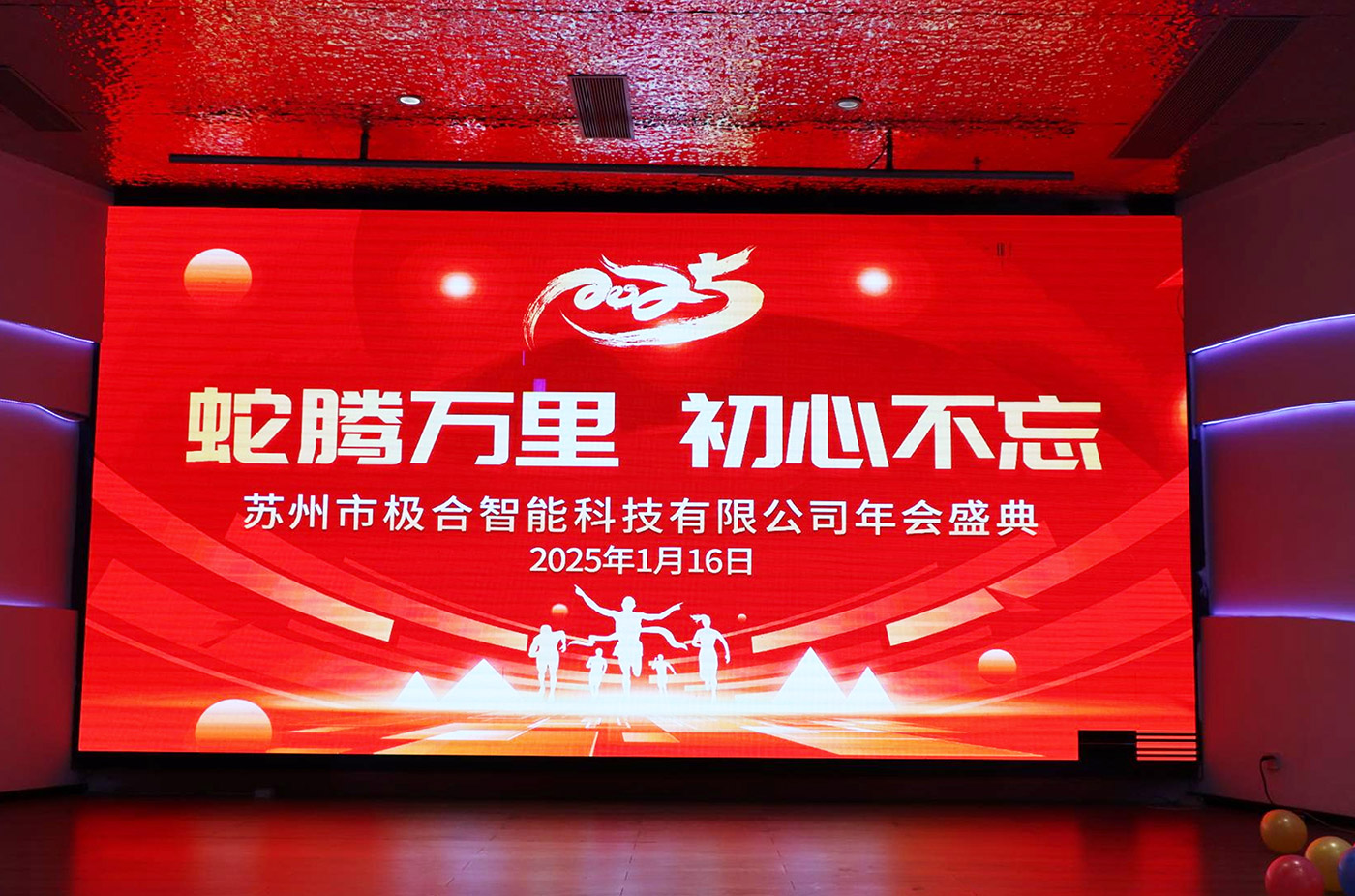 年会盛典 | ?极诚相待，，，，，，合奏华章